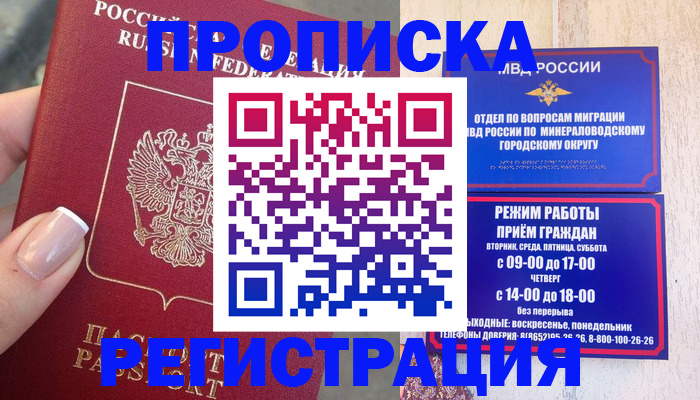 прописка 2025 в Миассе